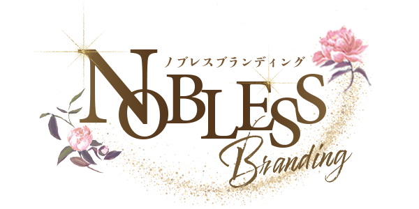 ノブレスブランディング | Nobless Branding